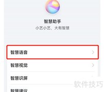 鸿蒙小艺声音设置教程