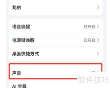 鸿蒙小艺声音设置教程