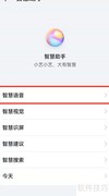 鸿蒙系统如何更换小艺声音