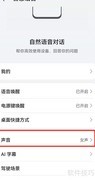 鸿蒙系统如何更换小艺声音