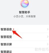 小艺说话设置方法