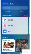 鸿蒙系统添加小艺建议方法