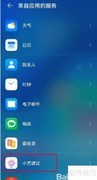 鸿蒙系统添加小艺建议方法