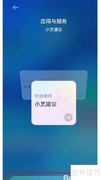 鸿蒙系统添加小艺建议方法