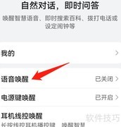 小艺说话设置方法