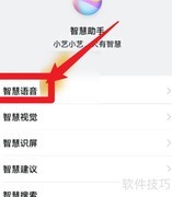华为小艺设置方法