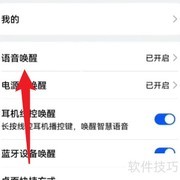 华为小艺设置方法
