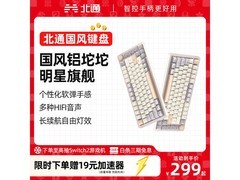 北通国风键盘活动价低至129元