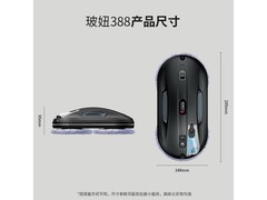 玻妞HOBOT-388擦窗机器人524元