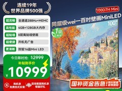 长虹100D7H电视直降，到手仅8888元