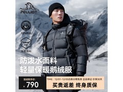 伯希和曜石黑鹅绒羽绒服低至671元