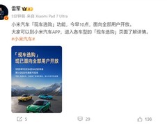 小米汽车现车选购上线，三类现车可快速提
