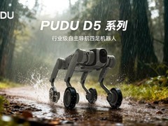 普渡机器人发布行业级四足机器人PUDU D5系列， 引领多形态具身智能发展