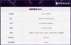RTX5060游戏本天花板 暗影精灵MAX综合游戏实力太强悍