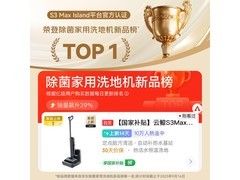 NARWAL云鲸S3 Max Island洗地机直降好价