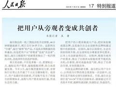 《人民日报》点赞海尔智家统帅懒人三筒洗衣机