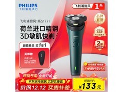 飞利浦S1771/02剃须刀128元