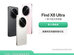 天猫OPPO Find X8 Ultra 5G卫星版直降促销
