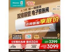 海信3匹K220空调，立减领券低至3196元