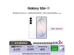 京东三星AI手机促销，到手价8831.45