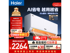 海尔1.5匹空调京东特惠低至1890元