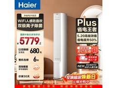 海尔净省电Plus空调大3匹立式柜机