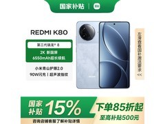 Redmi K80游戏旗舰直降948元