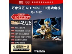 雷鸟鹤6 85英寸Mini LED电视特惠