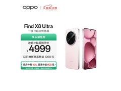 OPPO Find X8 Ultra 5G手机低至4999元