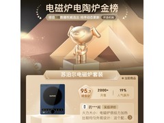 苏泊尔爆炒电磁炉套装189元