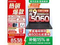 联想拯救者R9000P电脑直降，低至8538元