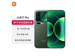 小米17 Pro森野绿直降800