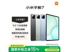 小米平板7高性能低至1699元