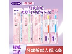 舒客8支牙刷组合，领券到手仅19.9元