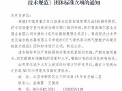 填补行业空白！海尔服务牵头两项服务标准立项