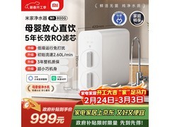 米家小米净水器N1 800G到手低至939元