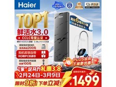 海尔鲜活水pro1200G净水器低至1421元