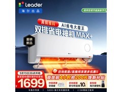 海尔一级能效挂式空调，低至1643元