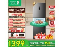 容声252L风冷冰箱京东特惠低至1369元