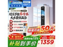 Leader燃气热水器16L钜惠