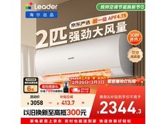 Leader京东严选2匹空调直降享优惠