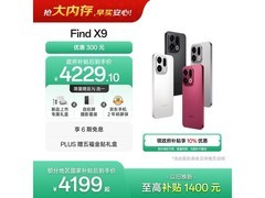 OPPO Find X9 5G旗舰直降800