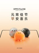 元宵节超前曝光来袭！OPPO Find N6平整度震惊外媒