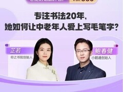 小鹅通赋能书法培训：如何让中老年人爱上写毛笔字