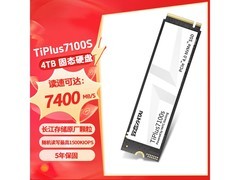 华硕致态TiPlus7100 4TB SSD直降10元