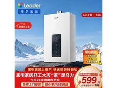 海尔13L燃气热水器直降60元