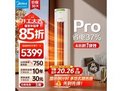 美的酷省电Pro立柜空调
