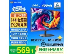 优派120Hz电竞显示器569元