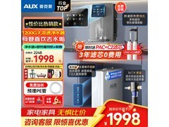 奥克斯RO反渗透净水器套装低至1998元