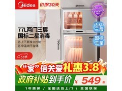 美的银色高温消毒柜，京东503元带回家